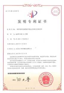 发明专利证书：一种环保环氧树脂组合物及其制备方法和应用