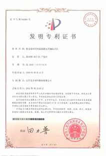 发明专利证书：粉末涂料用环氧树脂及其制备方法