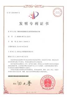 发明专利证书：印刷电路覆铜板用无铅环氧树脂组合物