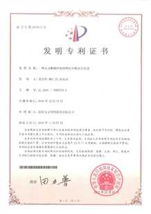发明专利证书：一种无卤阻燃环氧树脂组合物及其应用