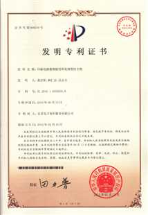 发明专利证书：印刷电路覆铜板用环氧树脂组合物