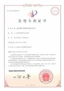 发明专利证书：无卤阻燃环氧树脂合物及其应用