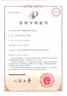 发明专利证书：水性环氧树脂组合物及其制备方法