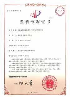 发明专利证书：印刷电路覆铜板用高CTI环氧树脂组合物