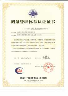 珠9九游会 测量体系认证证书（2020-2025）