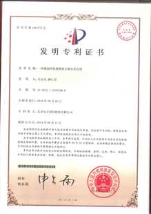 发明专利证书：一种增韧环氧树脂组合物及其应用