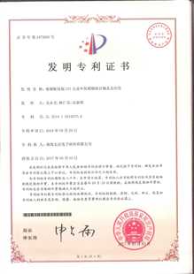 发明专利证书：覆铜板用高CTI无卤环氧树脂组合物及其应用