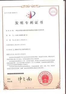 发明专利证书：一种低光泽粉末涂料用环氧树脂及其制备方法和应用