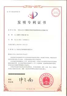 发明专利证书：一种风力叶片手糊修补用的环氧树脂体系及其制备方法