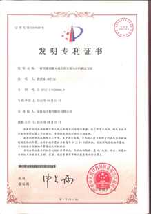 发明专利证书：一种四溴双酚A成分的分离与分析测定方法