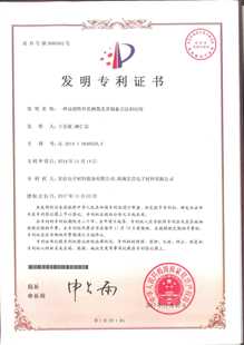 发明专利证书：一种高韧性环氧树脂及其制备方法和应用