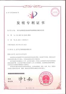 发明专利证书：一种介电特性优良的改性环氧树脂组合物及其应用
