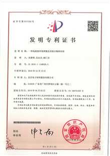 发明专利证书：一种高耐热环氧树脂及其组合物和应用