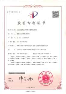 发明专利证书：工业用氢氧化钠中铁含量的检测方法