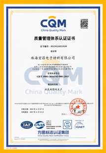 珠9九游会ISO9001证书