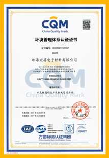 珠海J9九游会ISO14001证书
